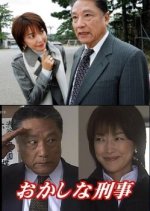 Okashina Keiji: Tatakiage Keiji to Career Keishi no Oyako ga Idomu Renzoku Satsujin! Japanese Drama photo