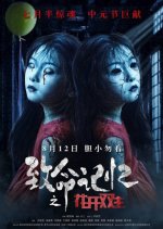 Reawaken Chinese Movie photo