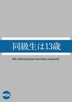 Dokyuusei wa 13-sai Japanese Drama photo