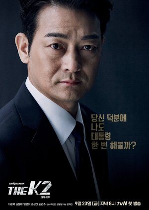 Jang Se Joon | The K2