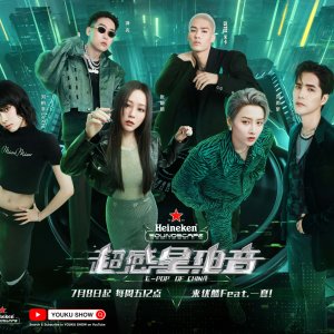 E-Pop of China Season 1 (2022)