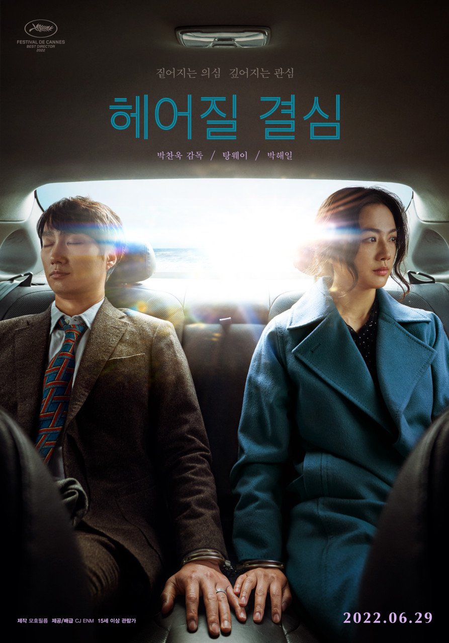 image poster from imdb, mydramalist - ​Decision to Leave (2022)