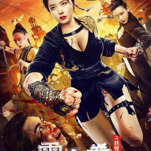 The Queen of Kung Fu 3 (2022)