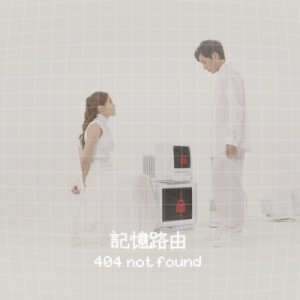 404 Not Found (2020)