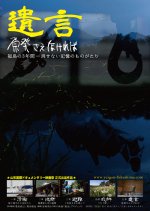 The Will: If Only There Were No Nuclear Power Plant Japanese Movie photo