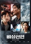 Emergency Declaration korean drama review