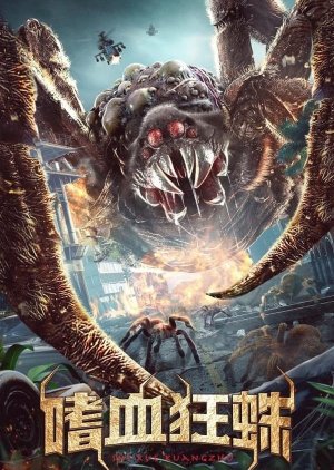 Bloodthirsty Mad Spider (2021) poster