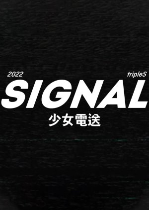 tripleS: Signal (2022) poster