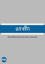 Raeng Ruk Thai Drama(1984) photo