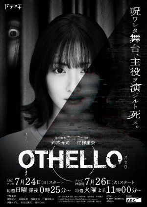 Othello (2022) poster