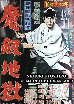 The Spell of the Hidden Gold (1958) poster