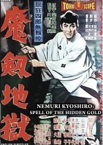 The Spell of the Hidden Gold Japanese Movie photo
