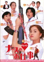 Leave It to the Nurses The Movie Japanese Movie photo