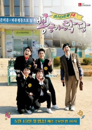 Mulberry School Season 1 (2020) poster