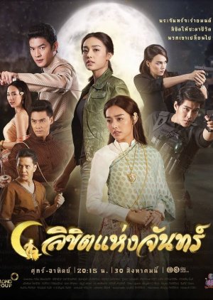 Likit Haeng Jan (2019) poster