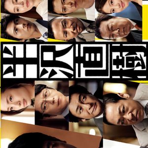 Hanzawa Naoki Temporada 2 (2020)