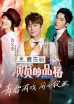 I Actor Chinese TV Program photo