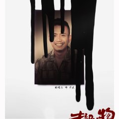 Creatures Unknown Chinese Drama photo