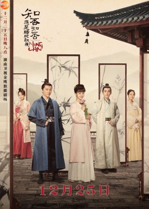 The Story of Ming Lan (2018) poster
