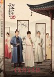 The Story of Ming Lan chinese drama review