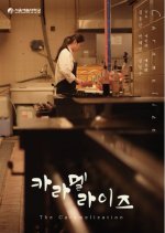 The Caramelization Korean Movie photo