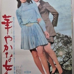 Hanayakana Mehyo (1969)