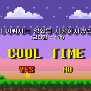 Cool Time (2022)