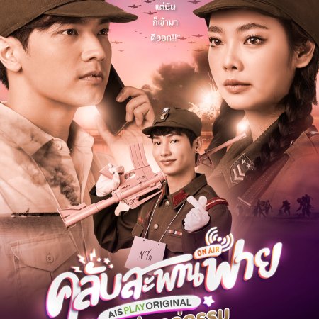 Khlap Sa Phaan Faai (2020)