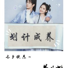 Yang Di Wei Huan Chinese Drama photo