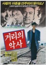 The Street Musician Korean Movie photo