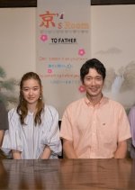 Miyako ga Kyoto ni Yattekita!: Futari no Natsu Japanese Drama photo