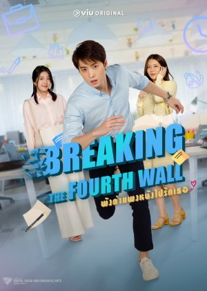 Breaking the 4th Wall (2022) poster