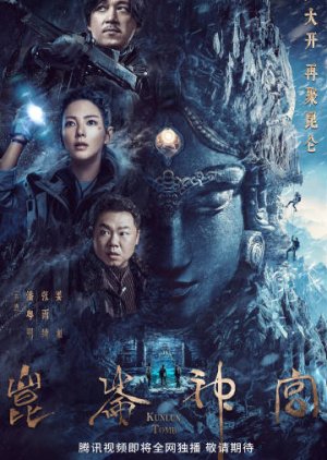 Candle in the Tomb: Kunlun Shrine (2022) poster