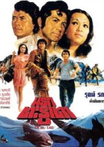 The Hell of Tarutao Thai Movie photo