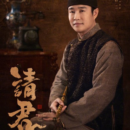 Qing Jun Ci Jiao (2022)