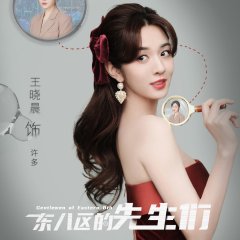 Gentlemen of East 8th Chinese Drama photo