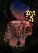 A Fated Bet of Love Chinese Drama photo