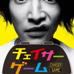 Chaser Game Japanese Drama photo