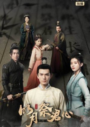 Ming Yue Ji Jun Xin (2022) poster