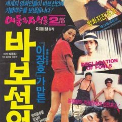 Declaration of Fools Korean Movie photo