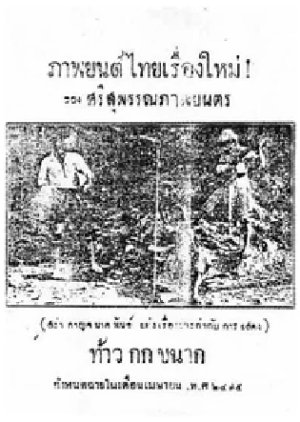 Thao Kok Khanak () poster