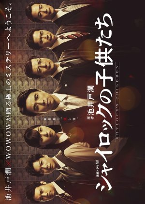Shairokku no Kodomo-tachi (2022) poster