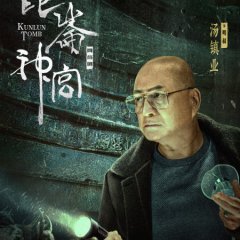 Kunlun Tomb Chinese Drama photo
