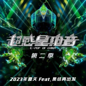 E-Pop of China 2 (2023)