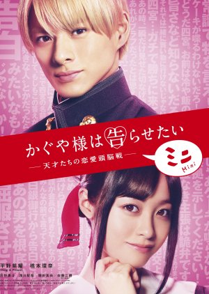Kaguya-sama: Love Is War Mini (2021) poster