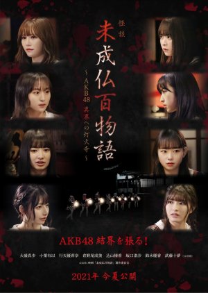 Hyakumonogatari Kaisei Buddha: AKB48 Lantern Temple to the Other World (2021) poster