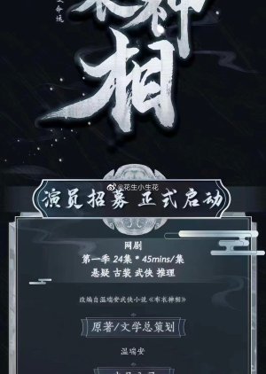 Bu Yi Shen Xiang () poster