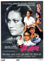Oh Mada Thai Movie(1977) photo
