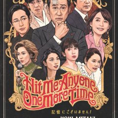 Hit Me Anyone One More Time Japanese Movie photo