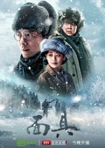 Mask Chinese Drama(2018) photo